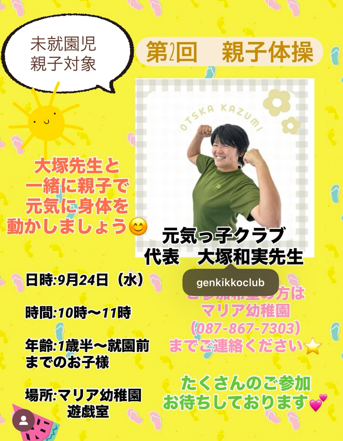 未就園児親子対象『親子体操』を行いました！ | フォトアルバム | 学校